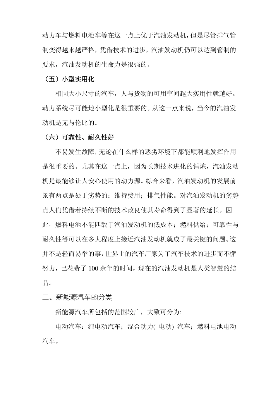 我国新能源汽车发展趋势_第2页