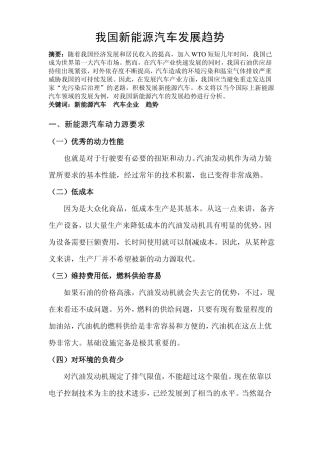 我国新能源汽车发展趋势