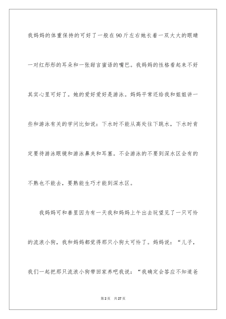 2024亲爱的妈妈作文_第2页