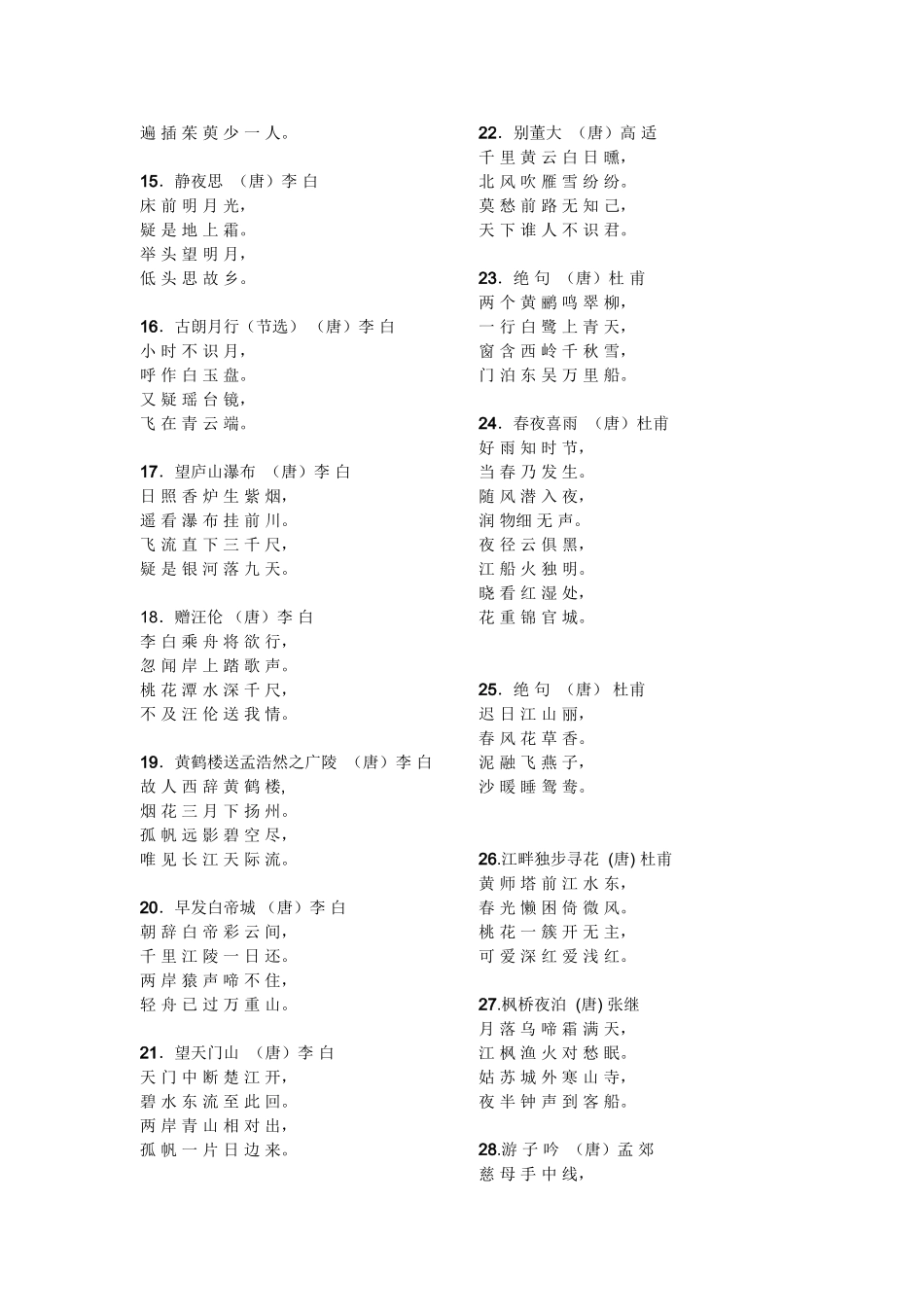 小学生必背古诗70首_第2页
