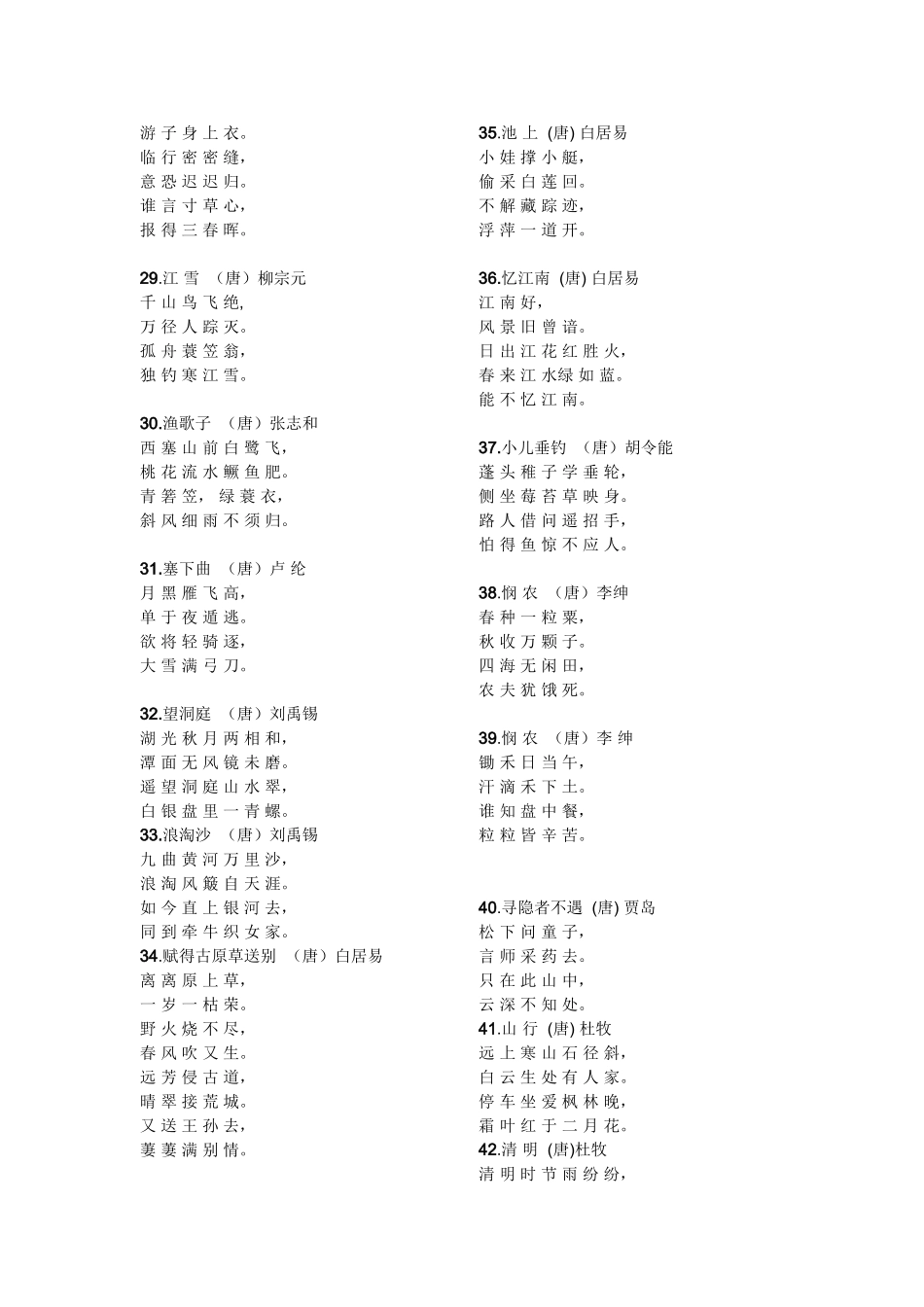 小学生必背古诗70首_第3页