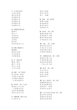 小学生必背古诗70首