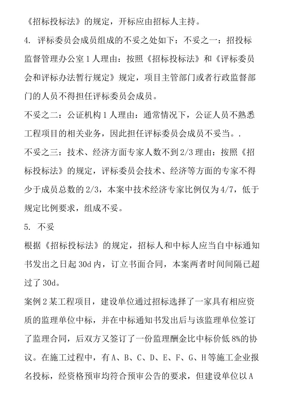 招投标案例含答案_第3页