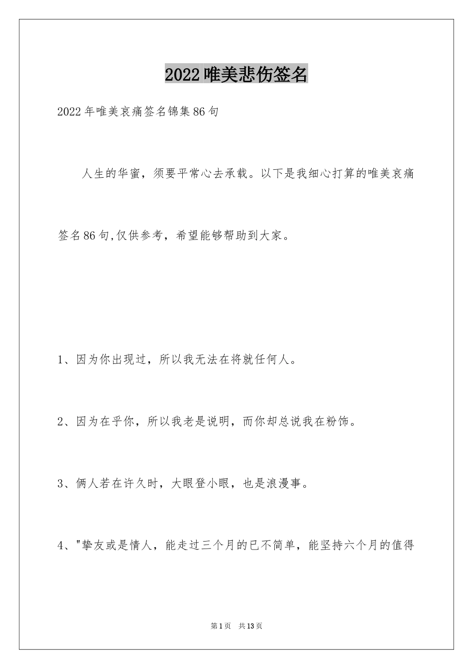 2024唯美悲伤签名_61_第1页