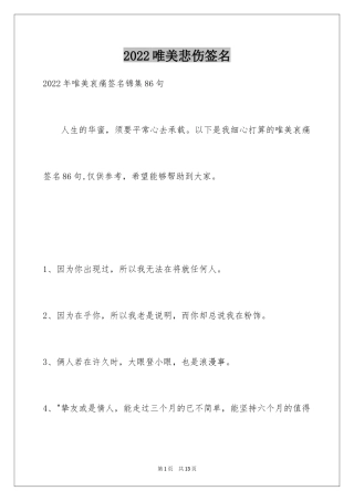 2024唯美悲伤签名_61