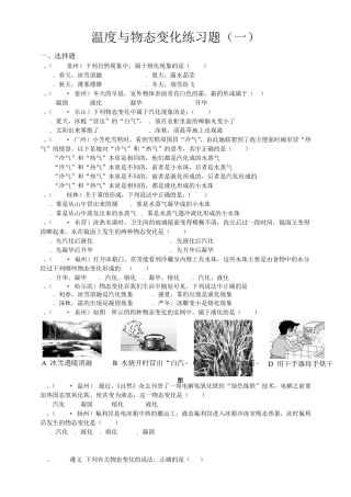温度与物态变化练习题(一) 