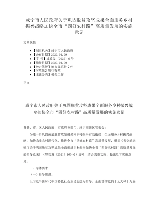 乡村振兴战略加快全市“四好农村路”高质量发展的实施意见 