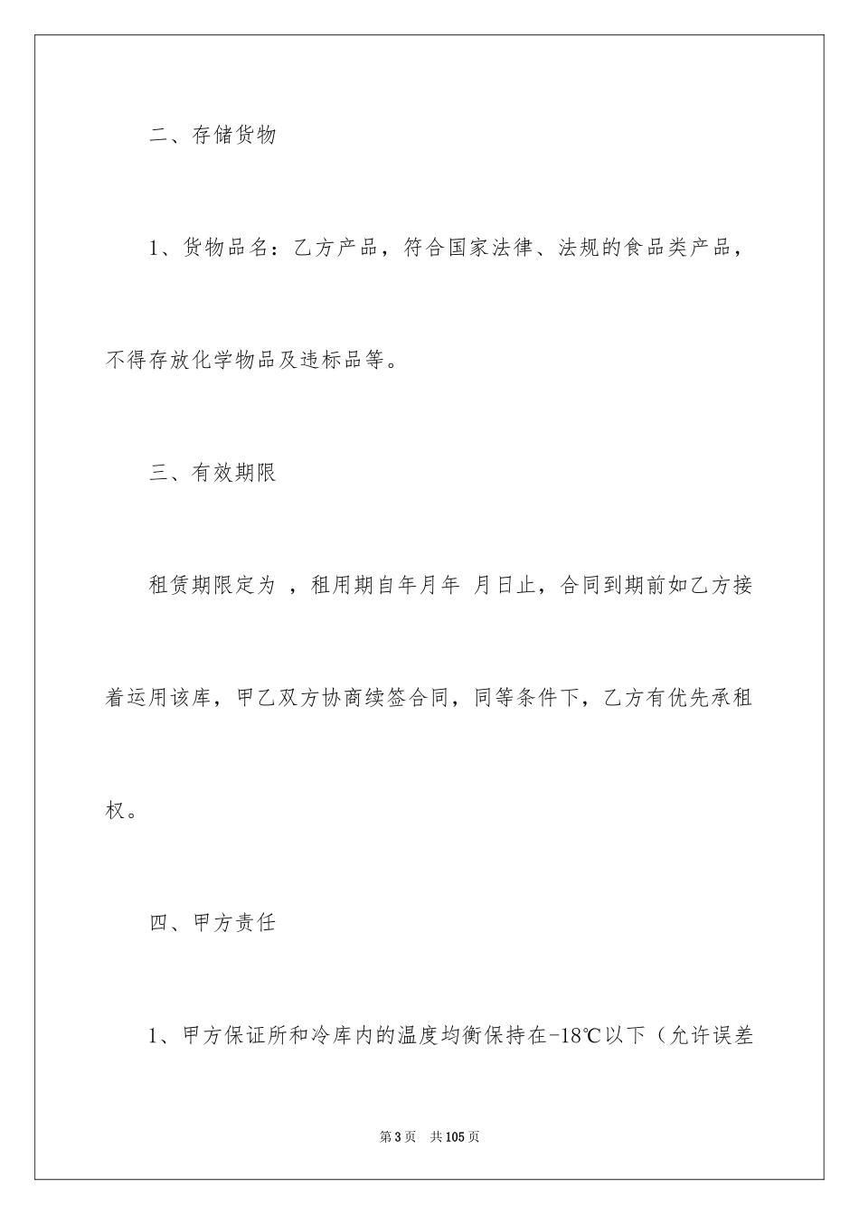 2024仓储合同_231_第3页