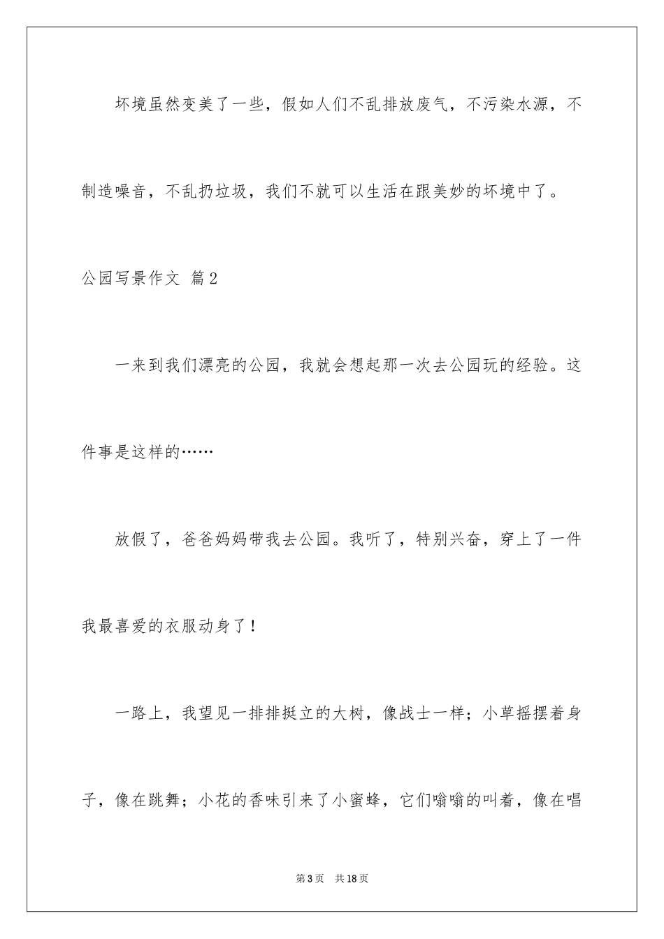 2024公园写景作文_8_第3页