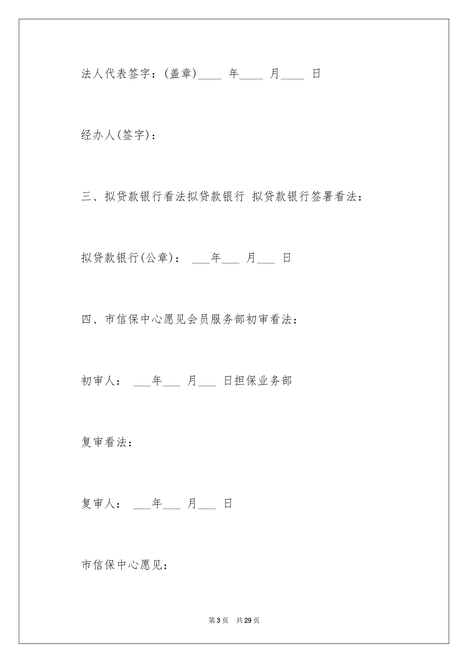 2024企业贷款申请书_12_第3页
