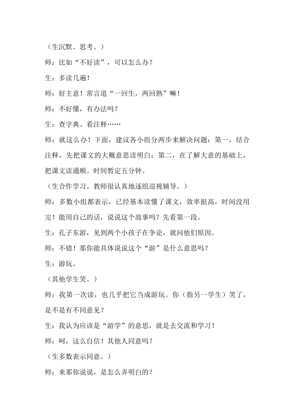 《两小儿辩儿》教学设计_第2页