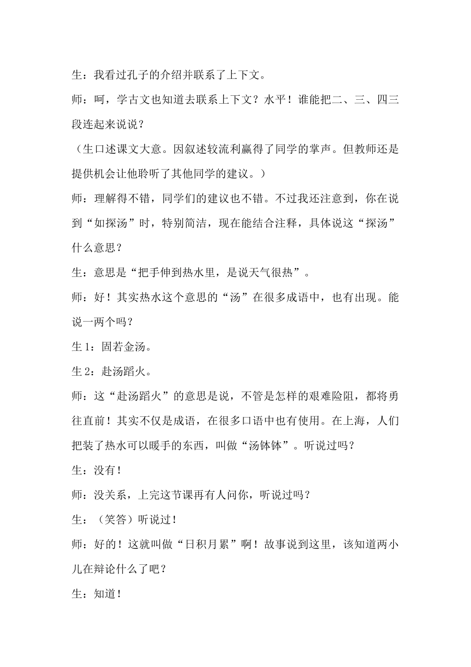 《两小儿辩儿》教学设计_第3页