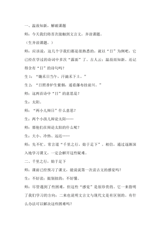 《两小儿辩儿》教学设计