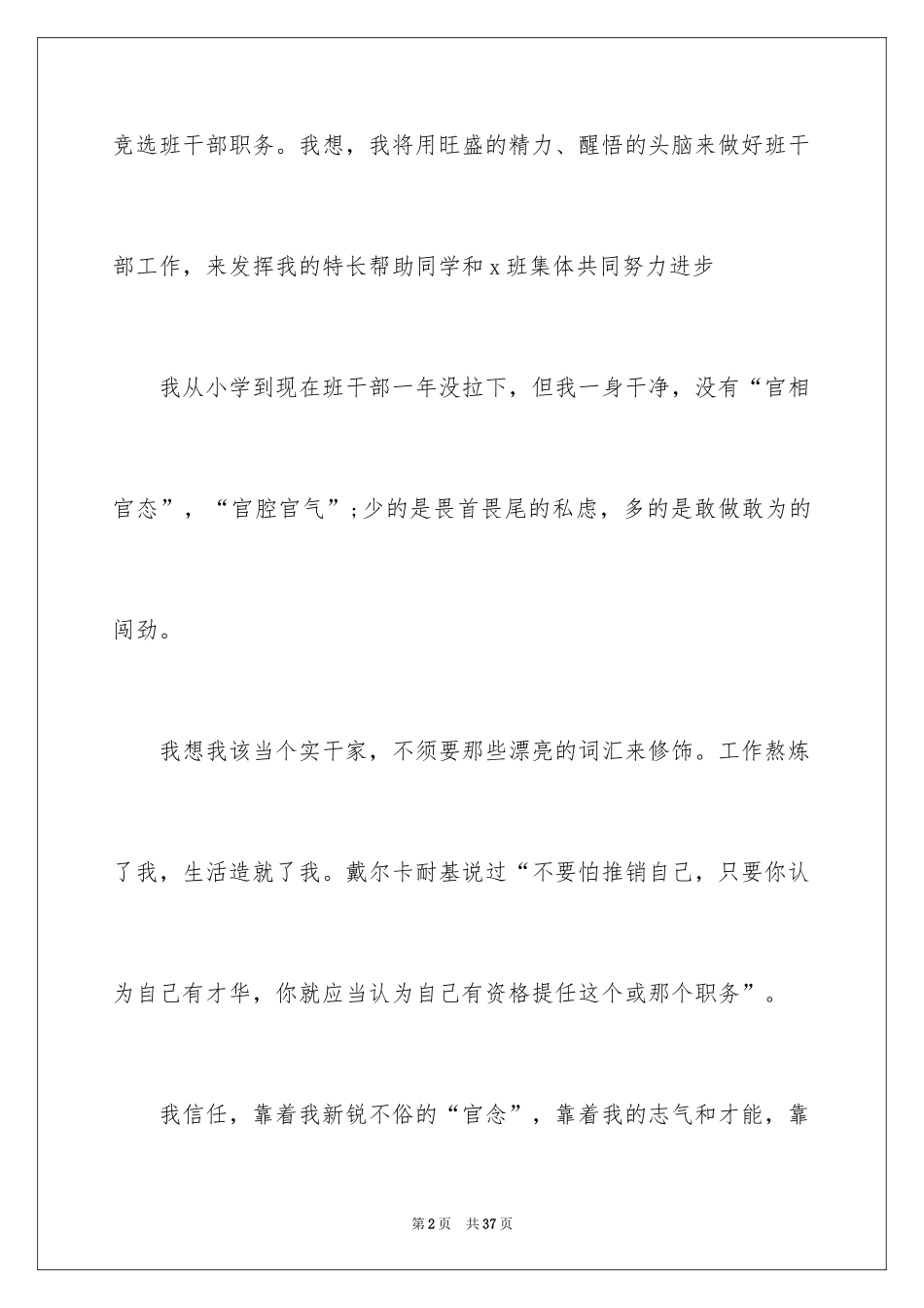 2024大学班干部竞选演讲稿_17_第2页