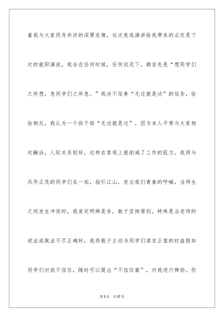 2024大学班干部竞选演讲稿_17_第3页