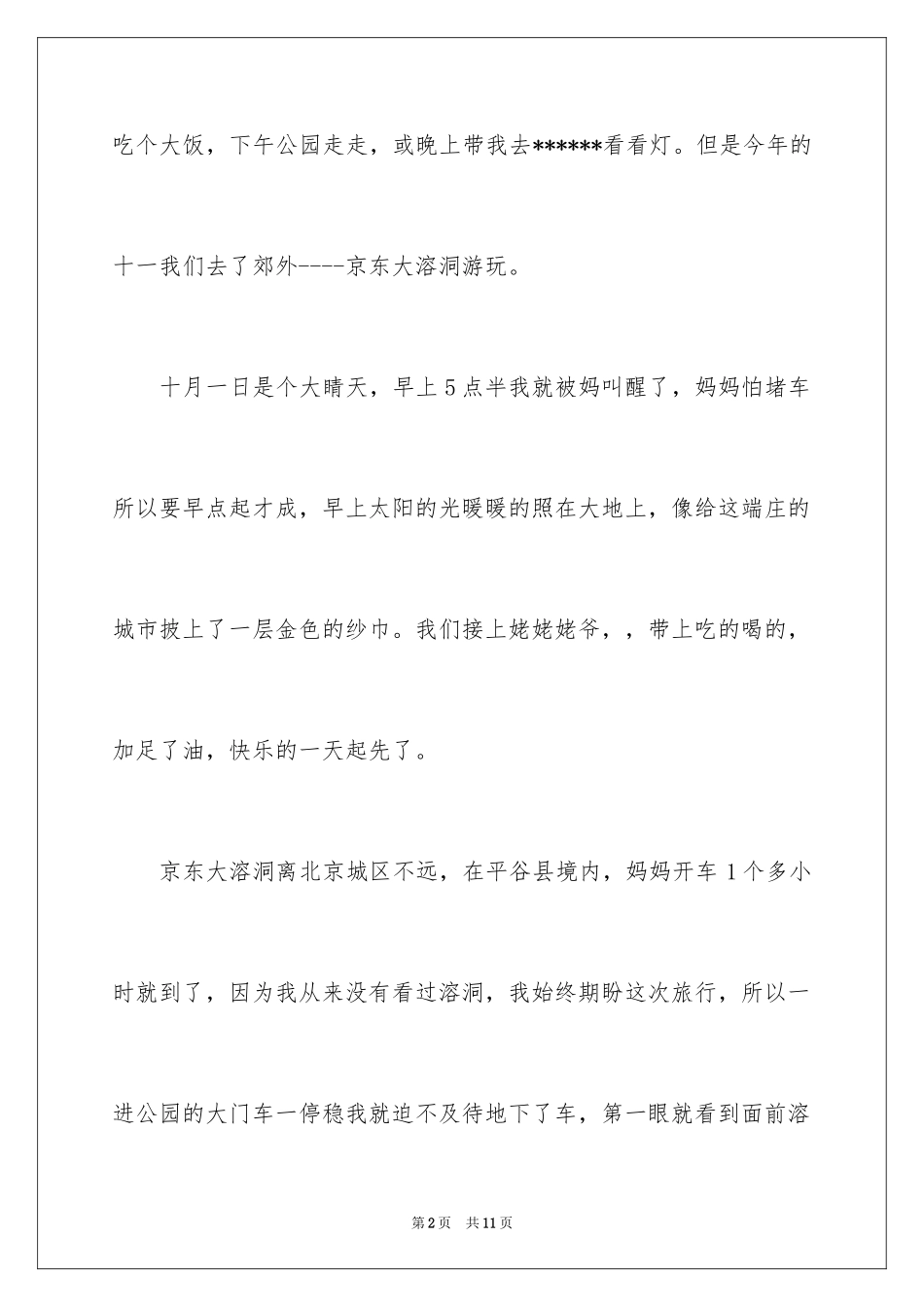 2024国庆周记_115_第2页