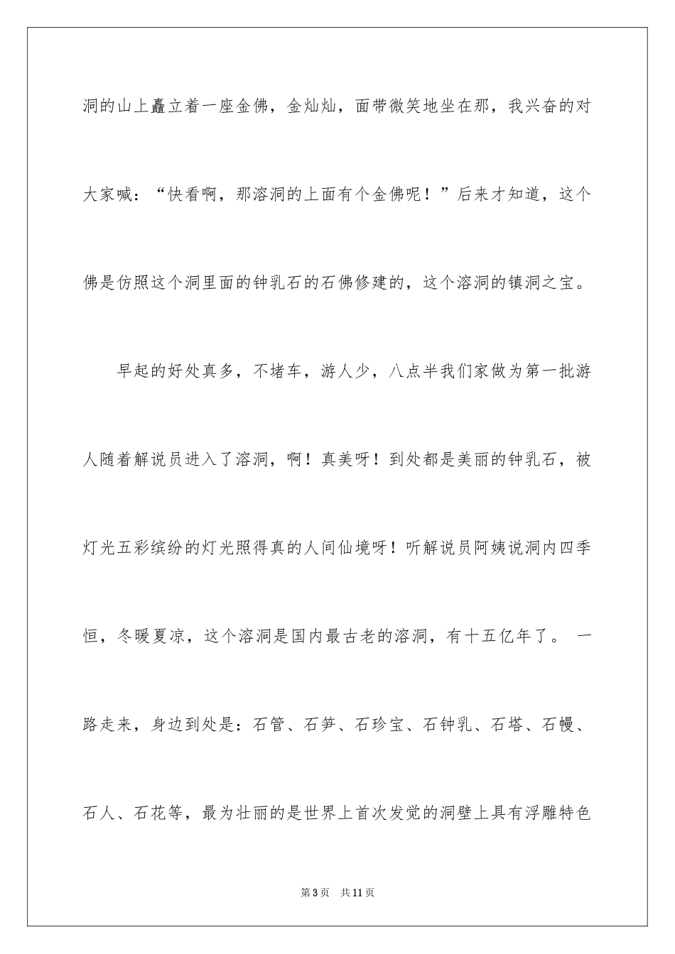 2024国庆周记_115_第3页