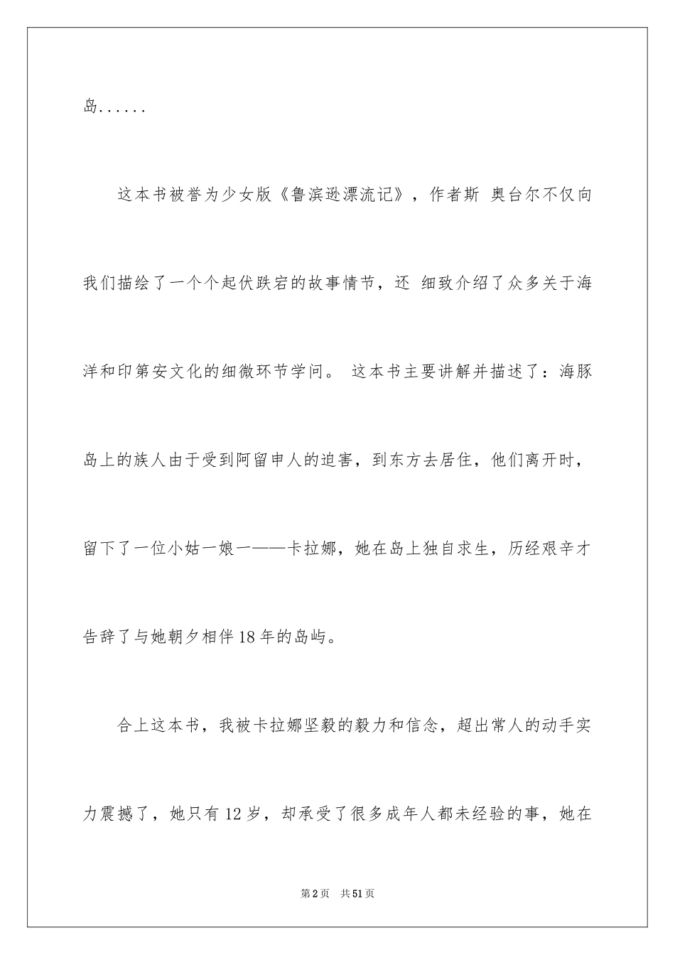 2024《蓝色的海豚岛》读后感_15_第2页