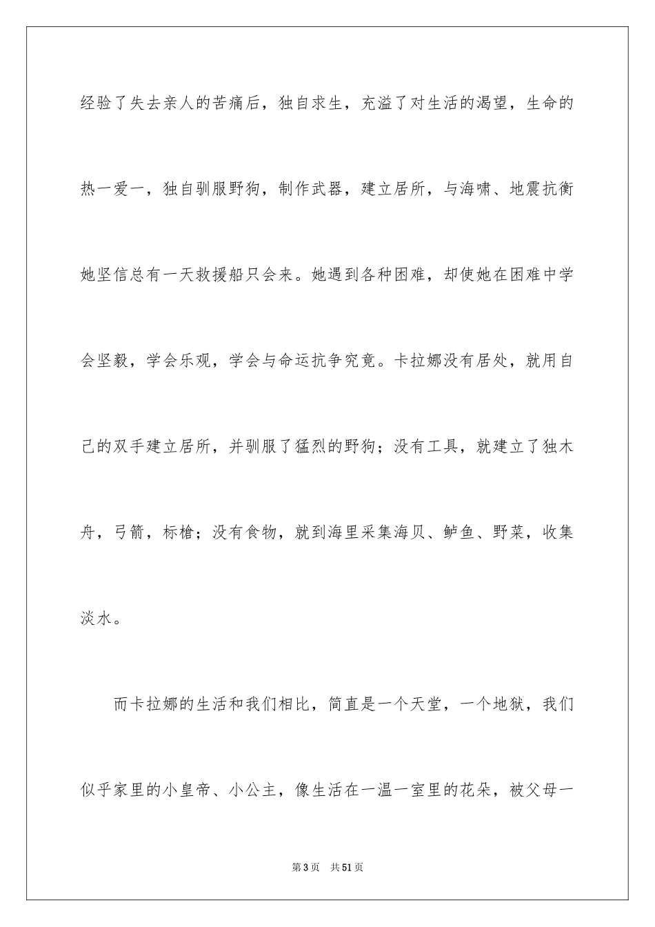 2024《蓝色的海豚岛》读后感_15_第3页