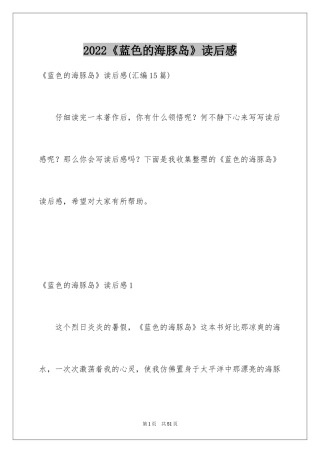 2024《蓝色的海豚岛》读后感_15
