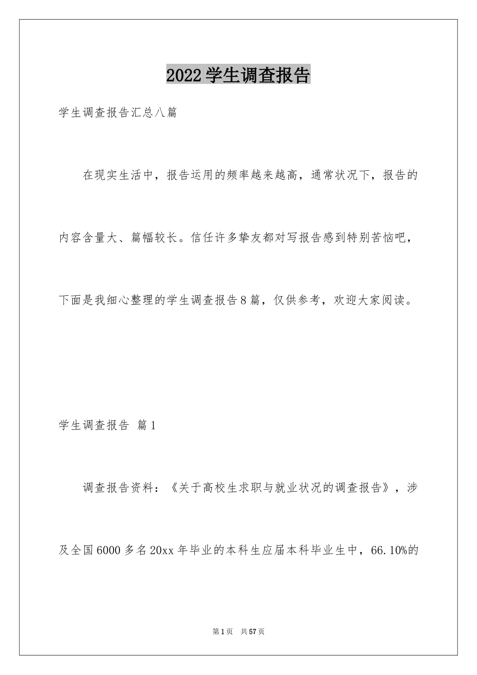 2024学生调查报告_117_第1页