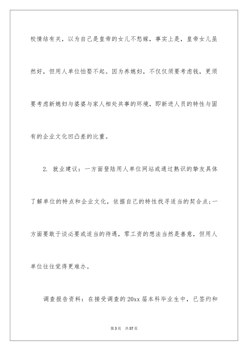 2024学生调查报告_117_第3页