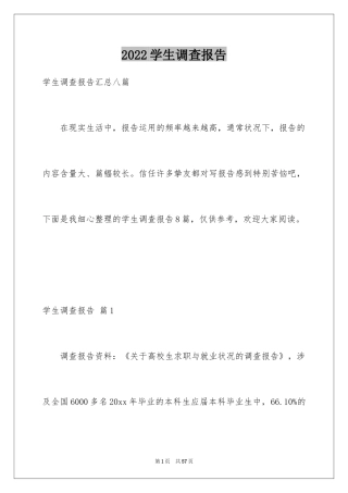 2024学生调查报告_117