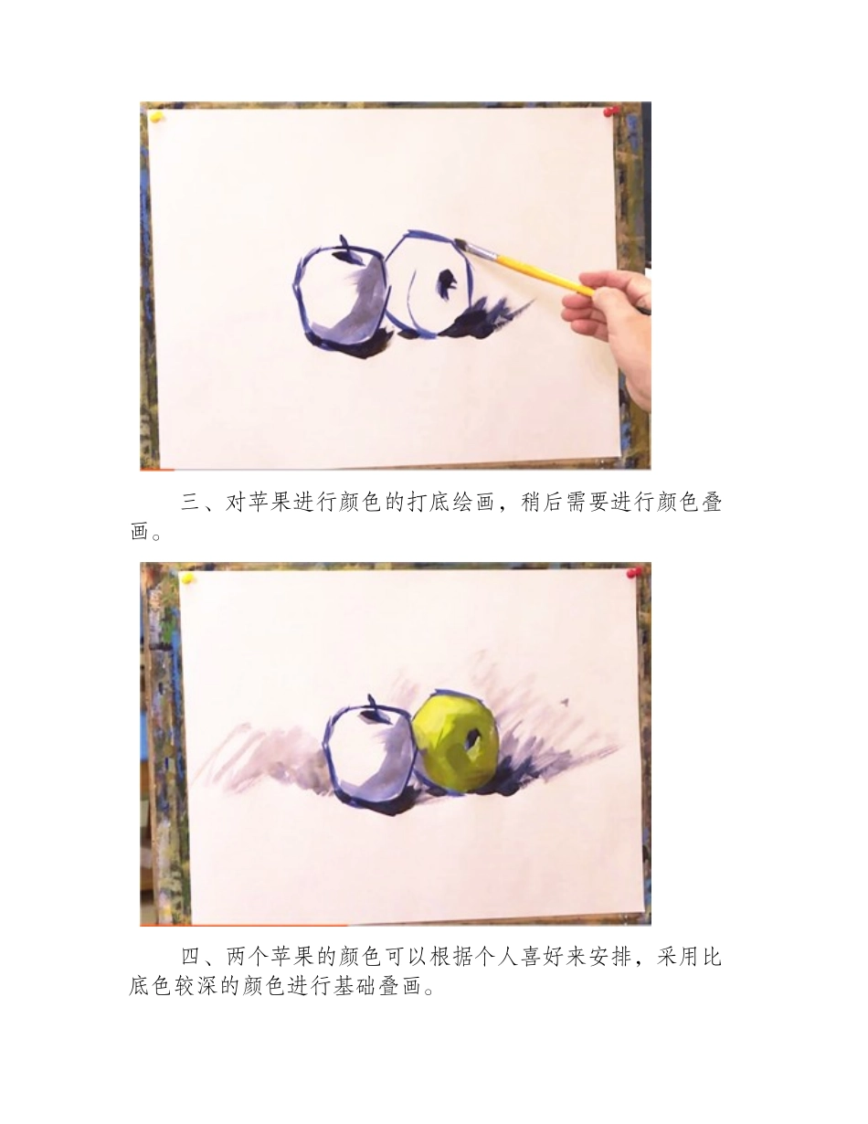 水粉画静物写生：两个苹果水粉画教程3_第2页