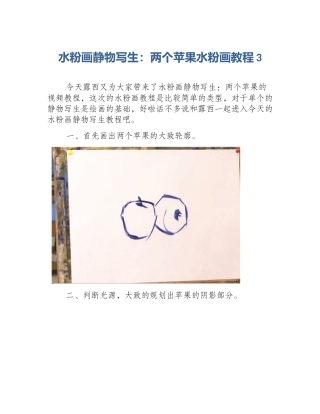 水粉画静物写生：两个苹果水粉画教程3