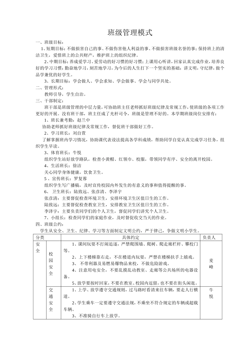 班级管理模式细则_第1页