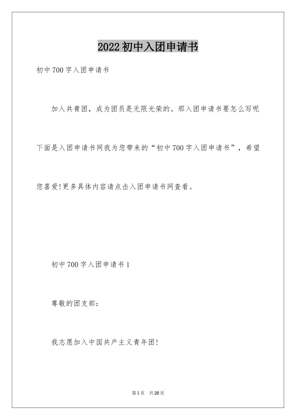 2024初中入团申请书_7_第1页
