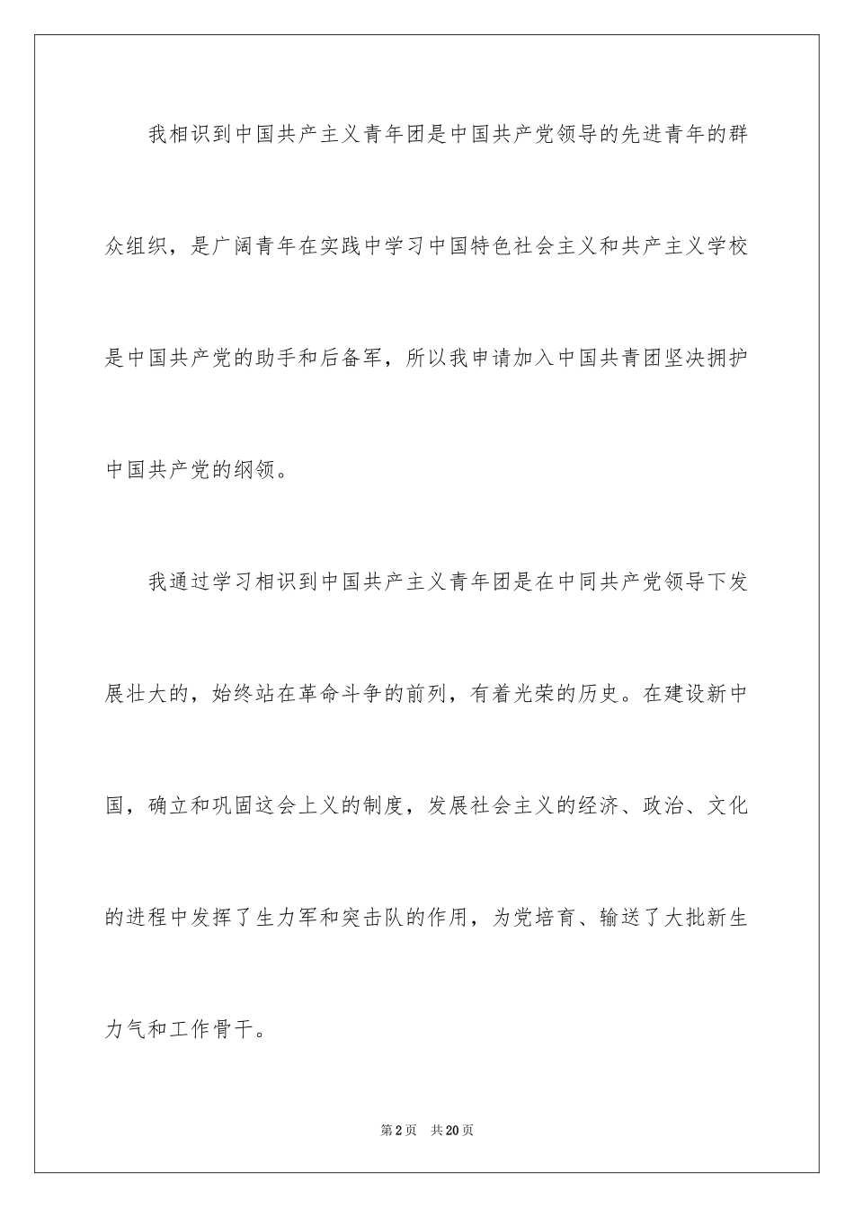 2024初中入团申请书_7_第2页