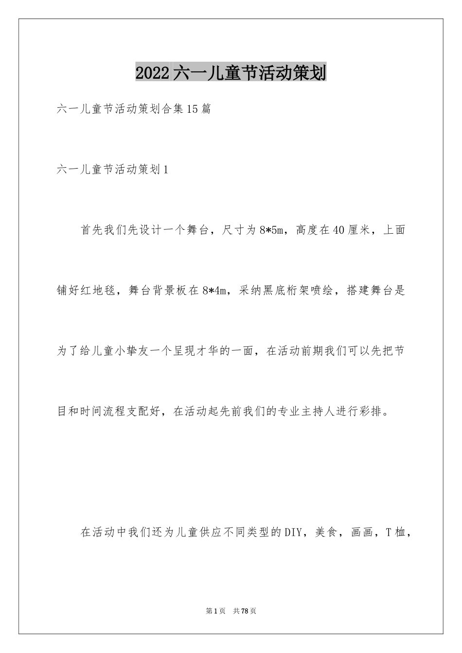 2024六一儿童节活动策划_第1页