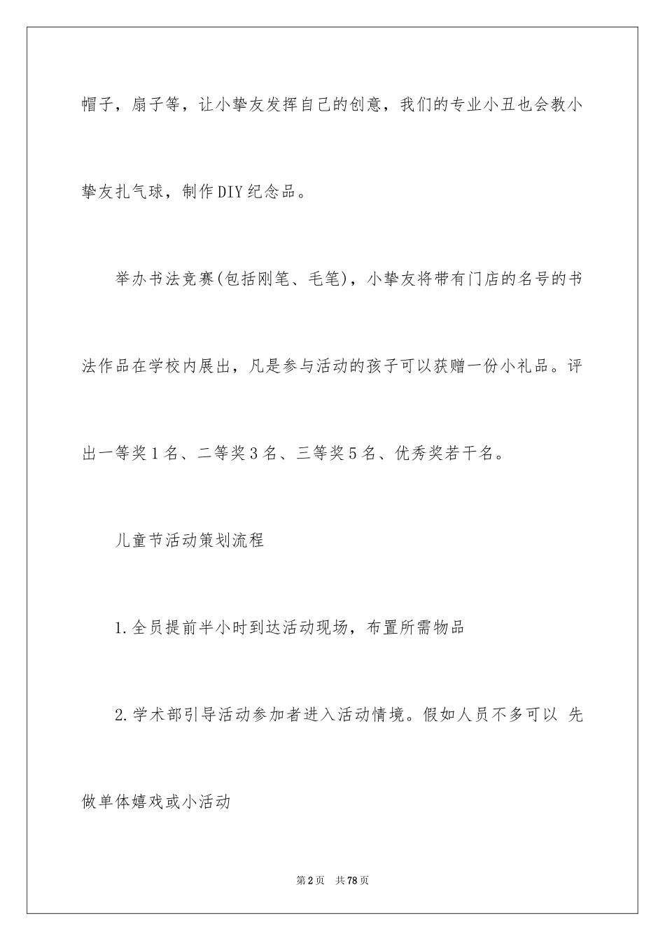 2024六一儿童节活动策划_第2页