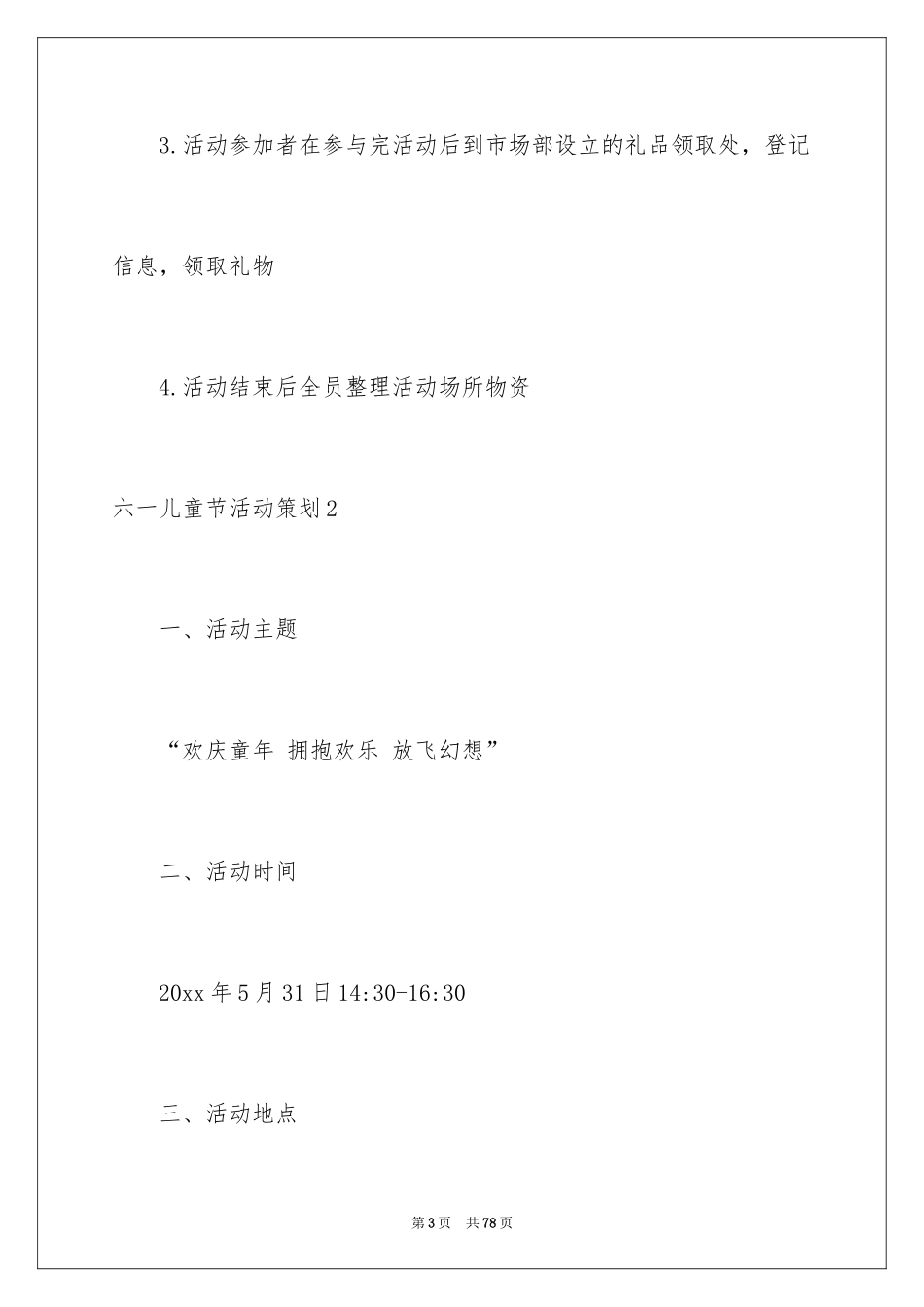 2024六一儿童节活动策划_第3页