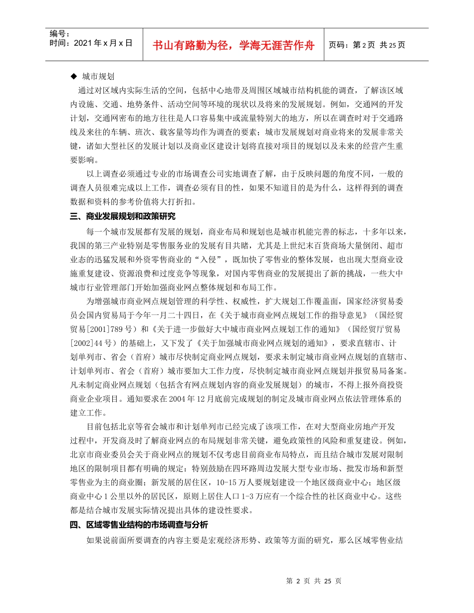 商业地产商圈研究专刊系列-市场篇(1)_第2页