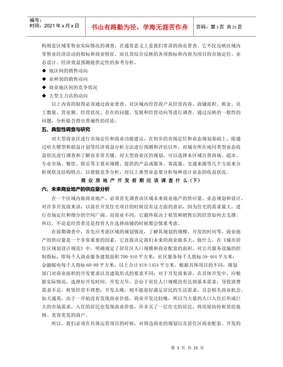 商业地产商圈研究专刊系列-市场篇(1)_第3页