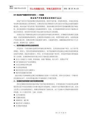 商业地产商圈研究专刊系列-市场篇(1)