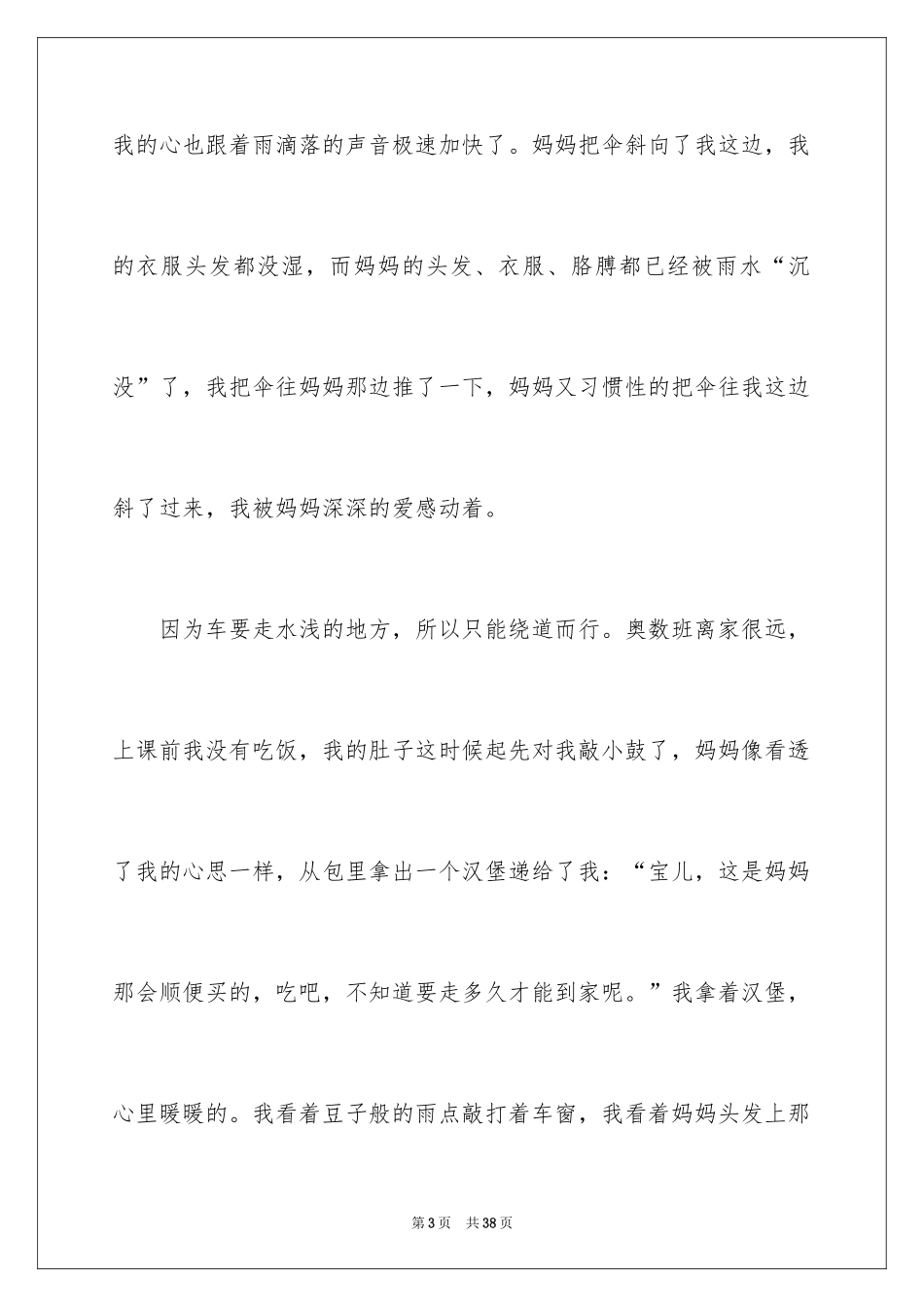 2024初一母爱作文_48_第3页