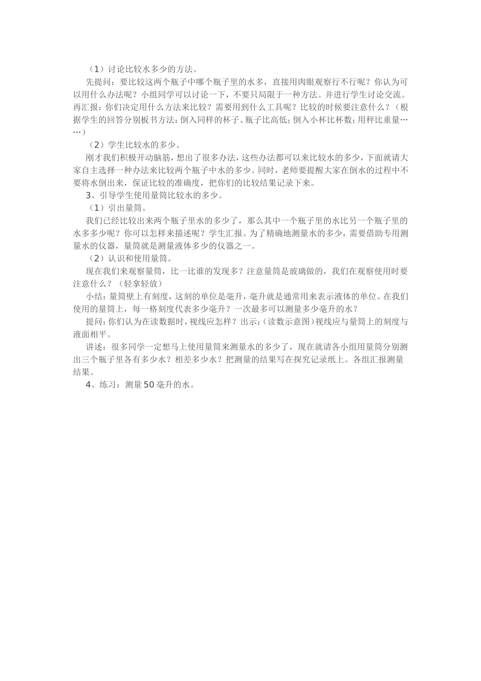 《比较水的多少》教学设计_第2页
