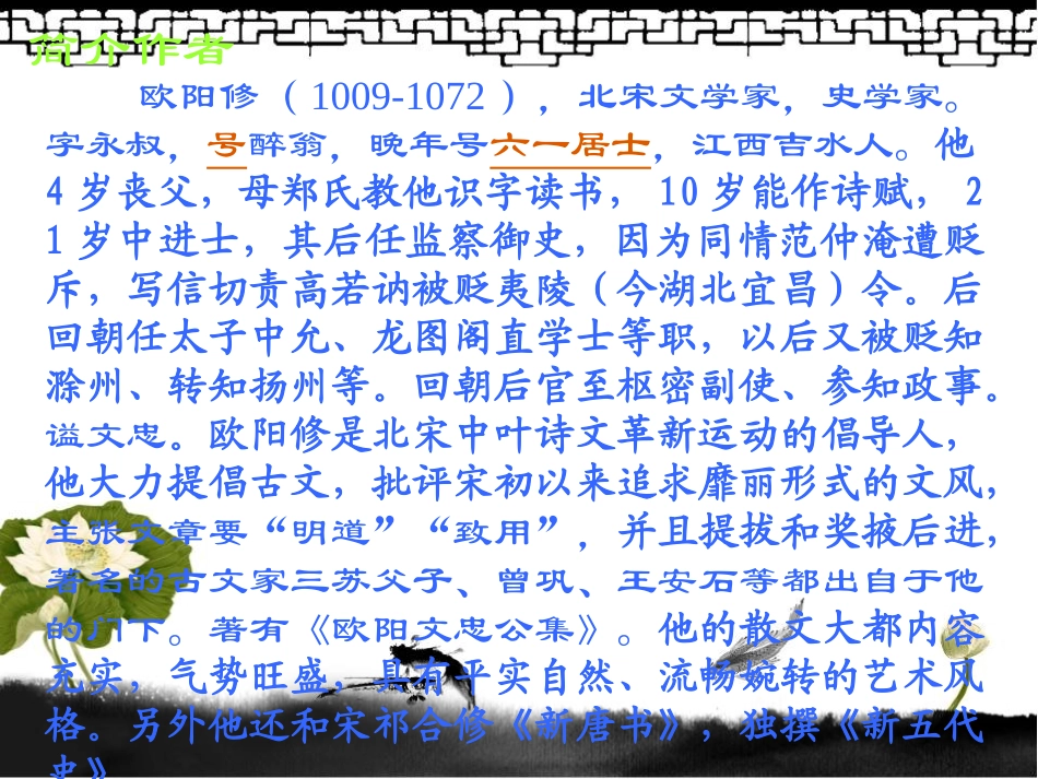《醉翁亭记》_第2页