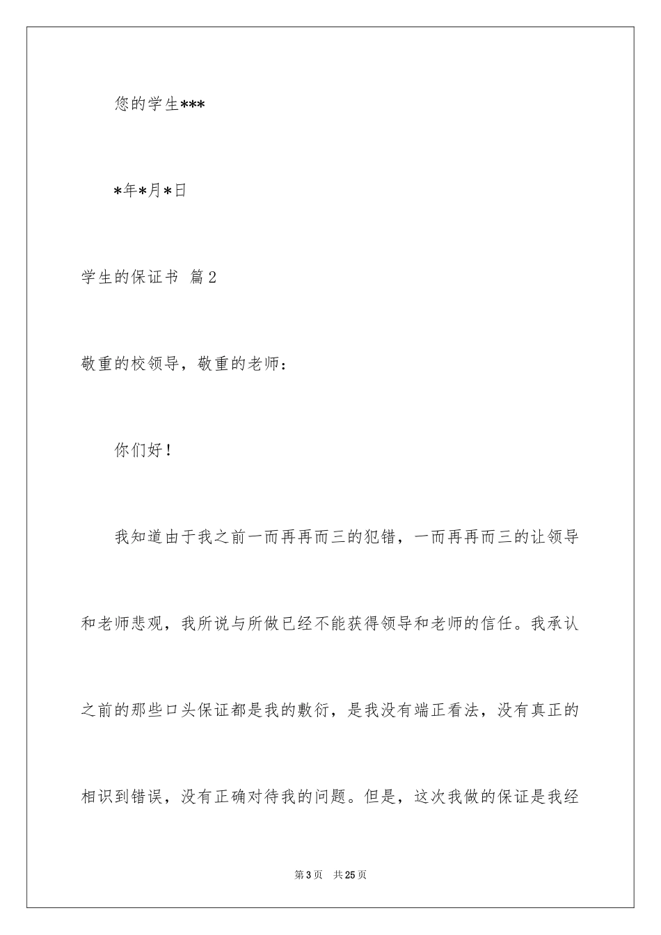 2024学生的保证书_17_第3页