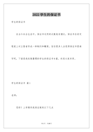 2024学生的保证书_17