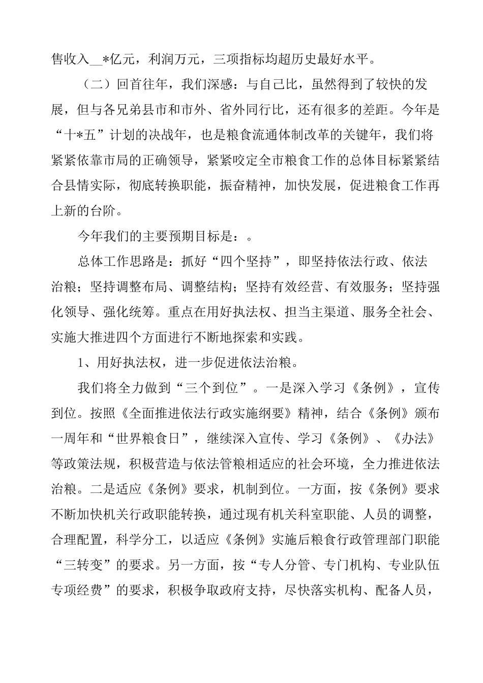 在工作会议上的表态发言_第2页