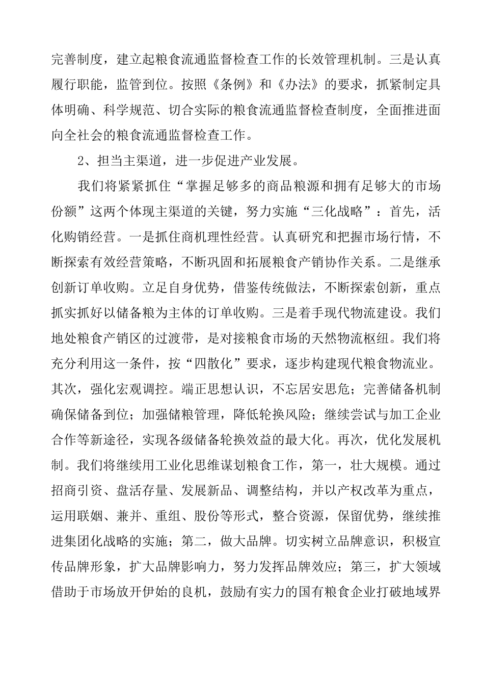 在工作会议上的表态发言_第3页