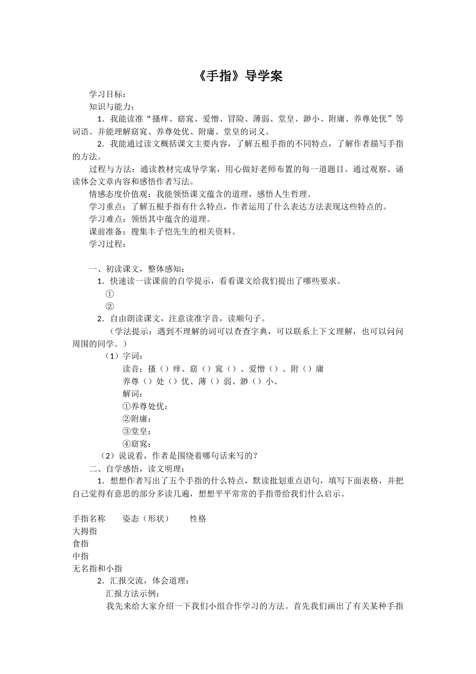 《手指》导学案_第1页