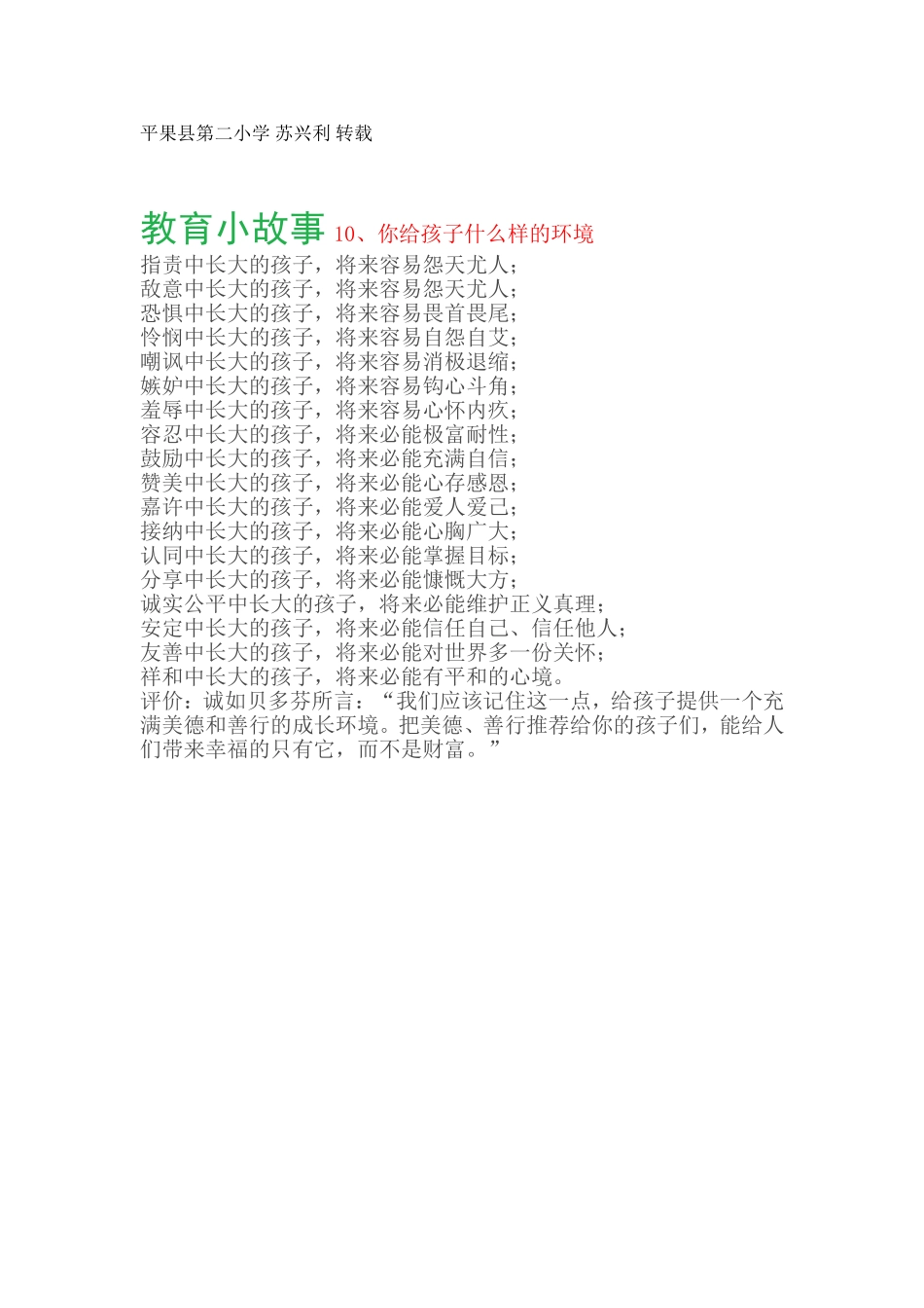 教育小故事10、你给孩子什么样的环境_第1页