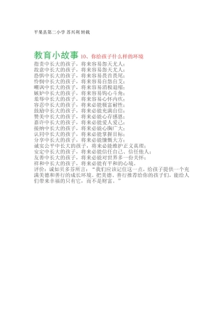 教育小故事10、你给孩子什么样的环境