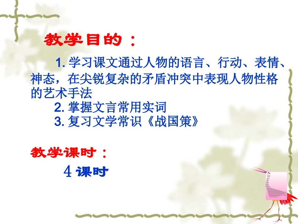 《荆轲刺秦王》正式_第2页