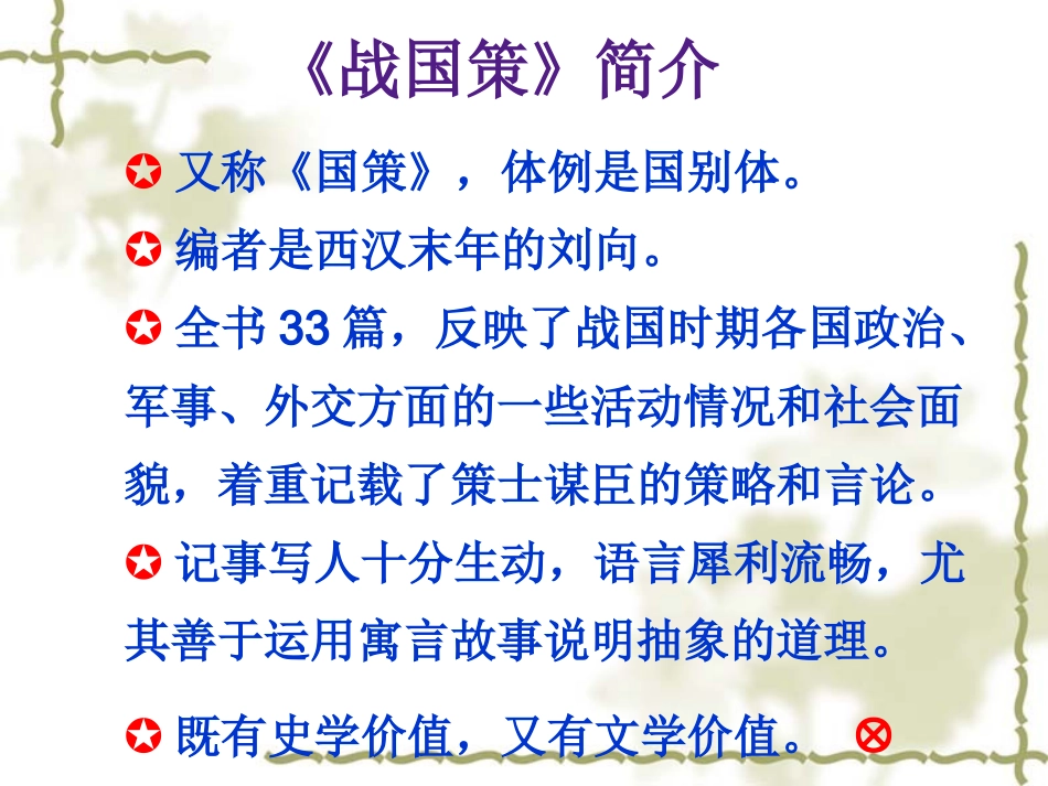 《荆轲刺秦王》正式_第3页
